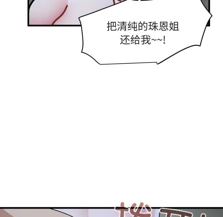 发小碰不得第90話