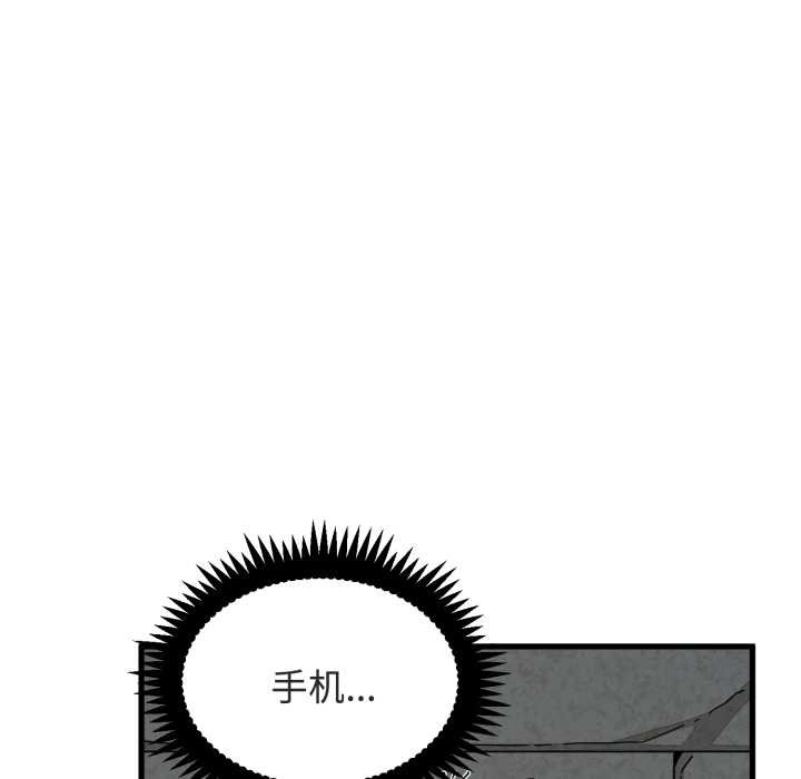 发小碰不得第90話