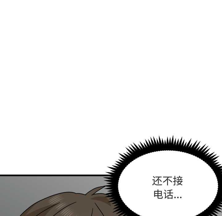 发小碰不得第90話