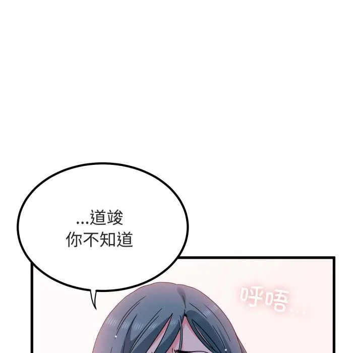 发小碰不得第90話