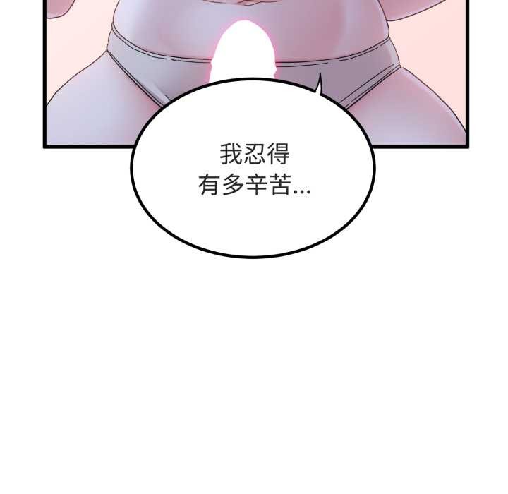 发小碰不得第90話