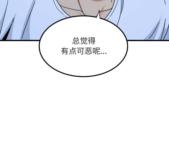 发小碰不得第90話