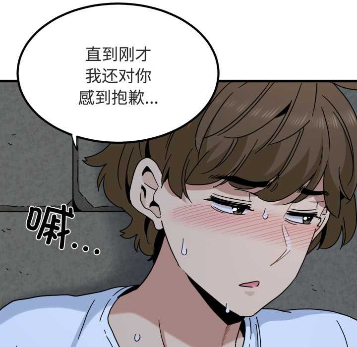 发小碰不得第90話