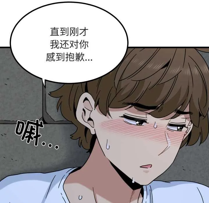 发小碰不得第90話