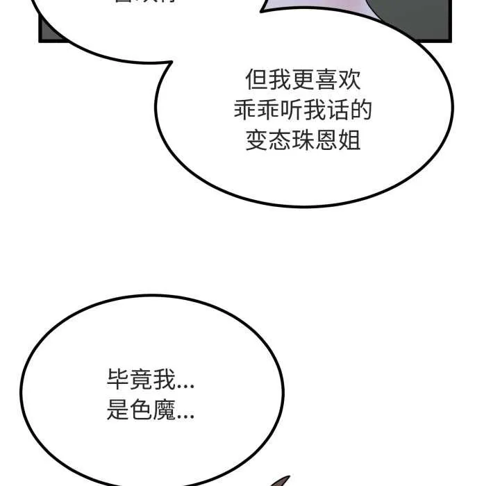 发小碰不得第90話