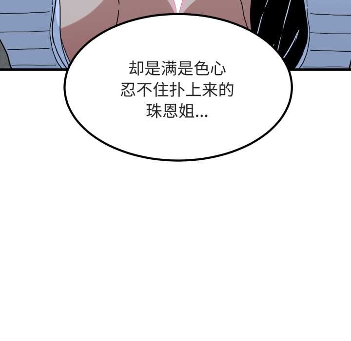 发小碰不得第90話