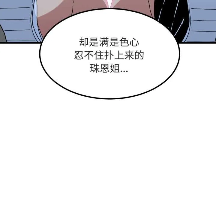 发小碰不得第90話