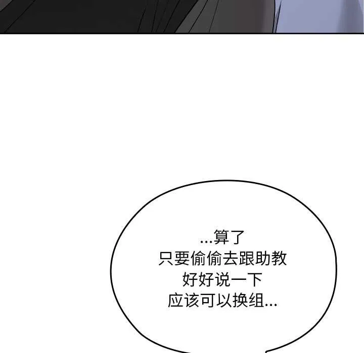 校花的雙麪生活第11話