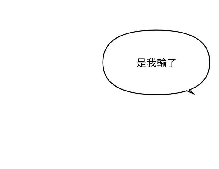 魯蛇社畜的金手指第43話-敗給組長的秘密武器
