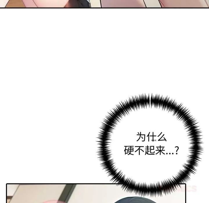 夫婦遊戲第49話