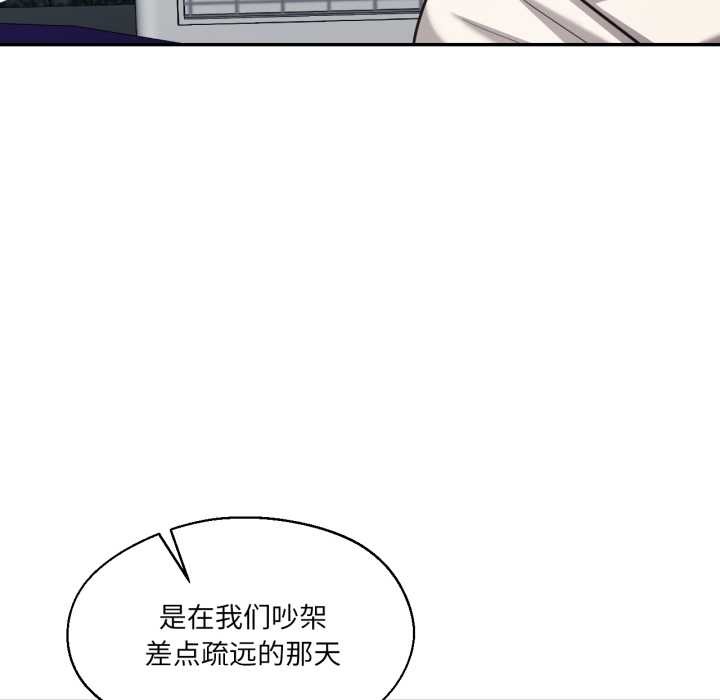 我的傻瓜男友第33話