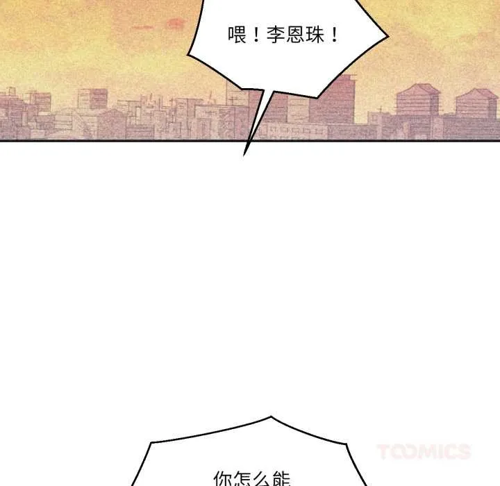 我的傻瓜男友第33話