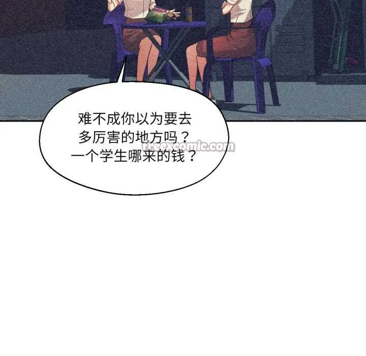 我的傻瓜男友第33話