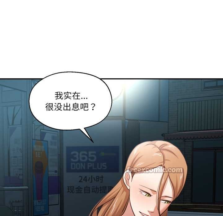 我的傻瓜男友第33話