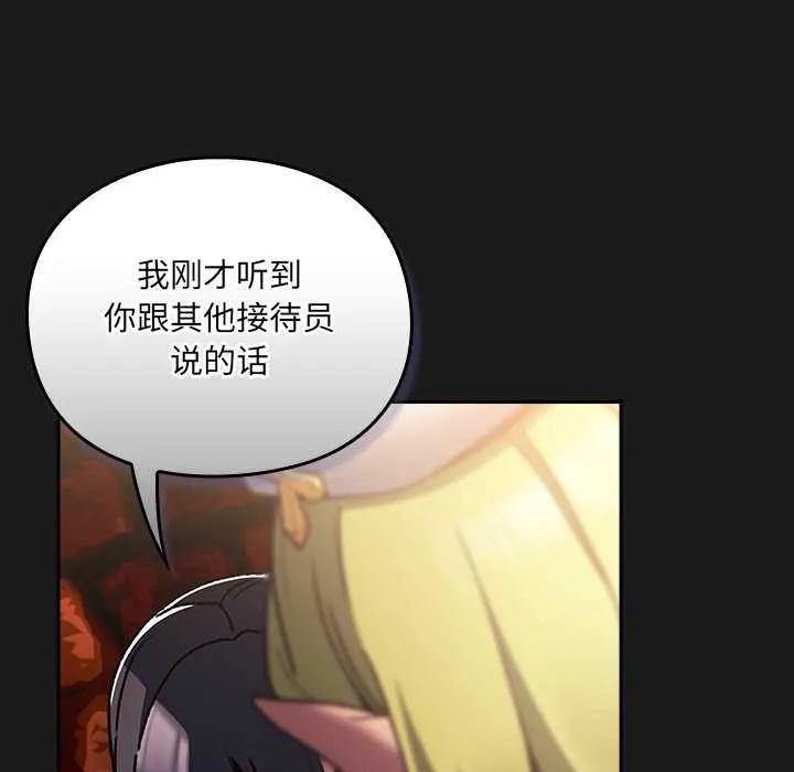 男人稀缺的異世界第7話