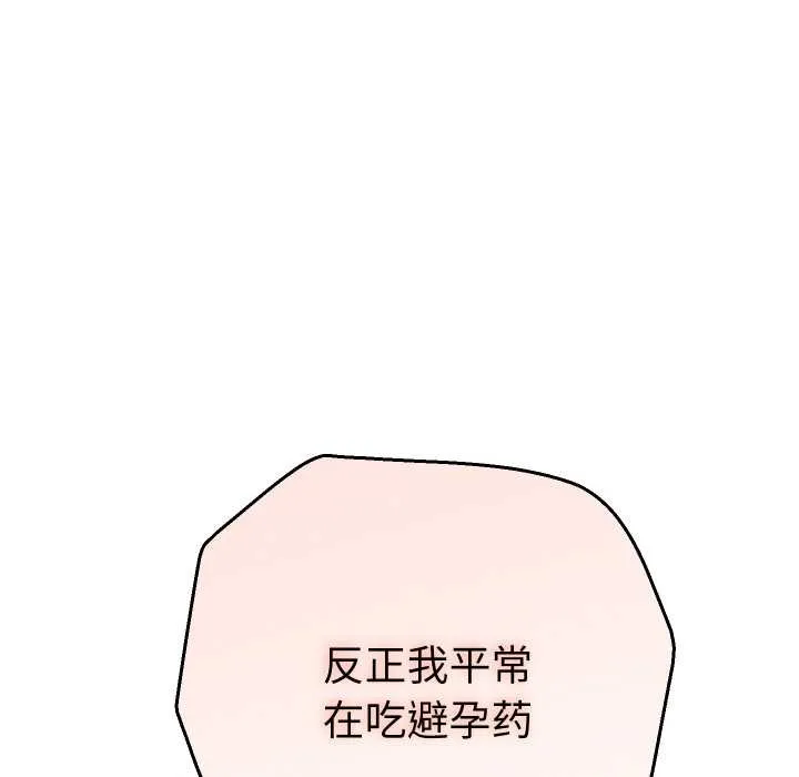 她們教會我的事第4話