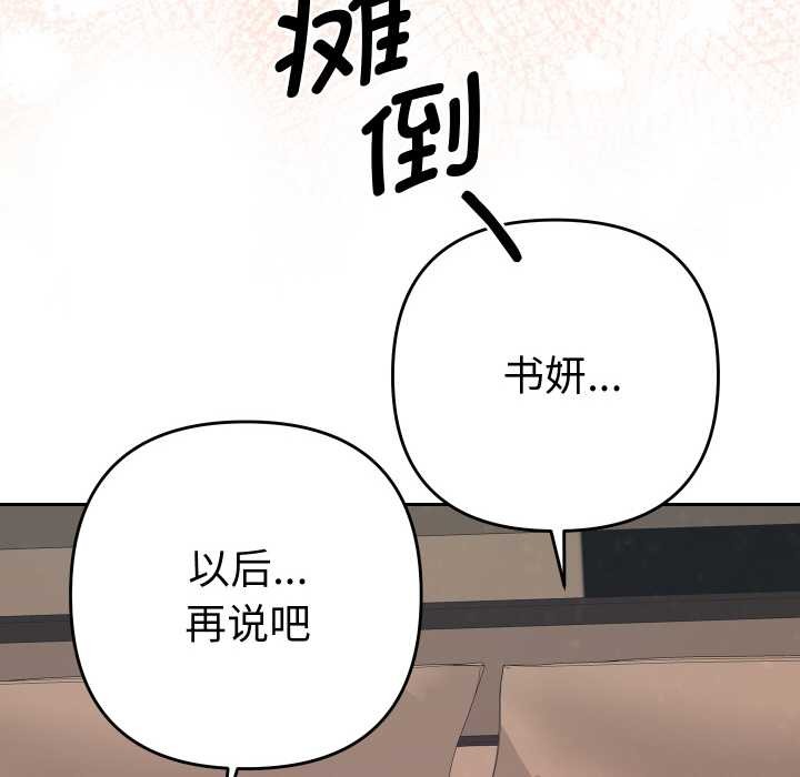 她们教会我的事第4話