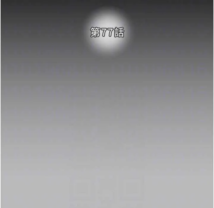 掠奪行動第77話-墮落成淫娃的高嶺之花