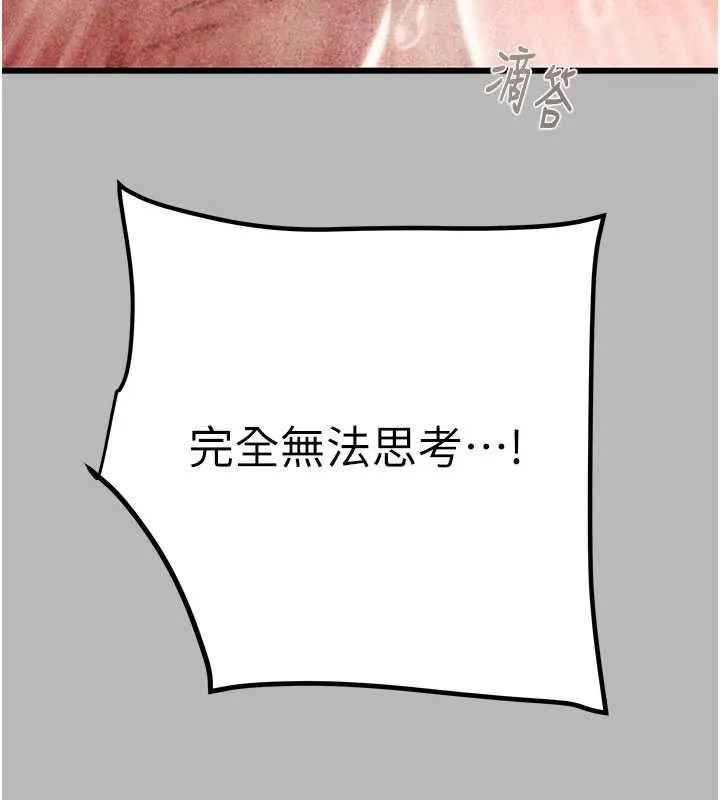 掠奪行動第77話-墮落成淫娃的高嶺之花