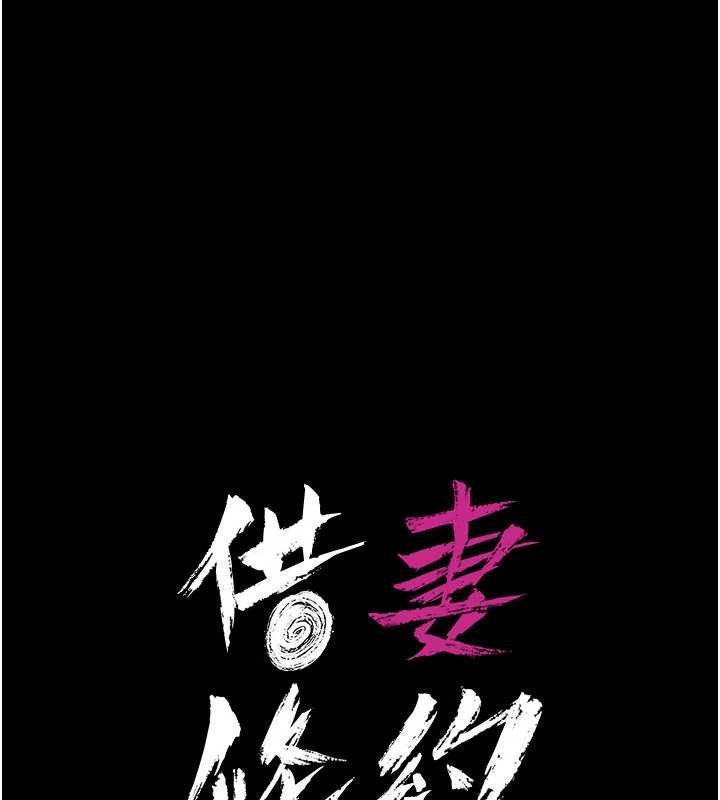 借妻條約第19話-你和姐姐睡了嗎?