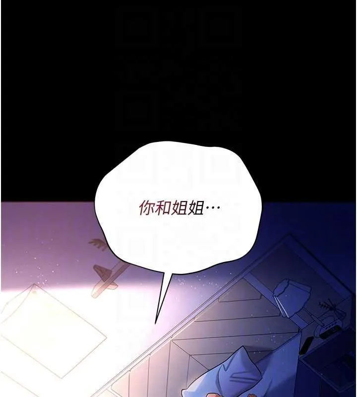 借妻條約第19話-你和姐姐睡了嗎?
