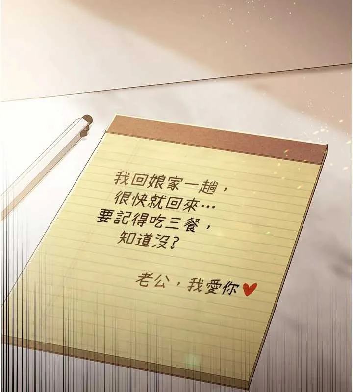 借妻條約第19話-你和姐姐睡了嗎?
