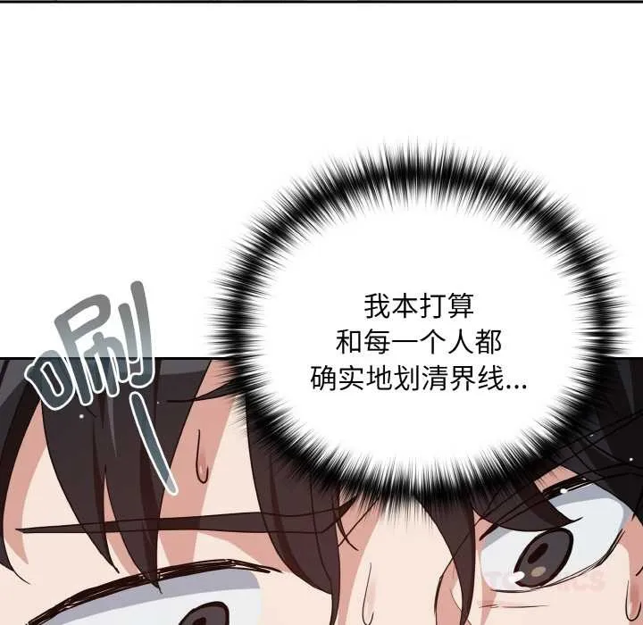 下班后的例行恋爱第78話