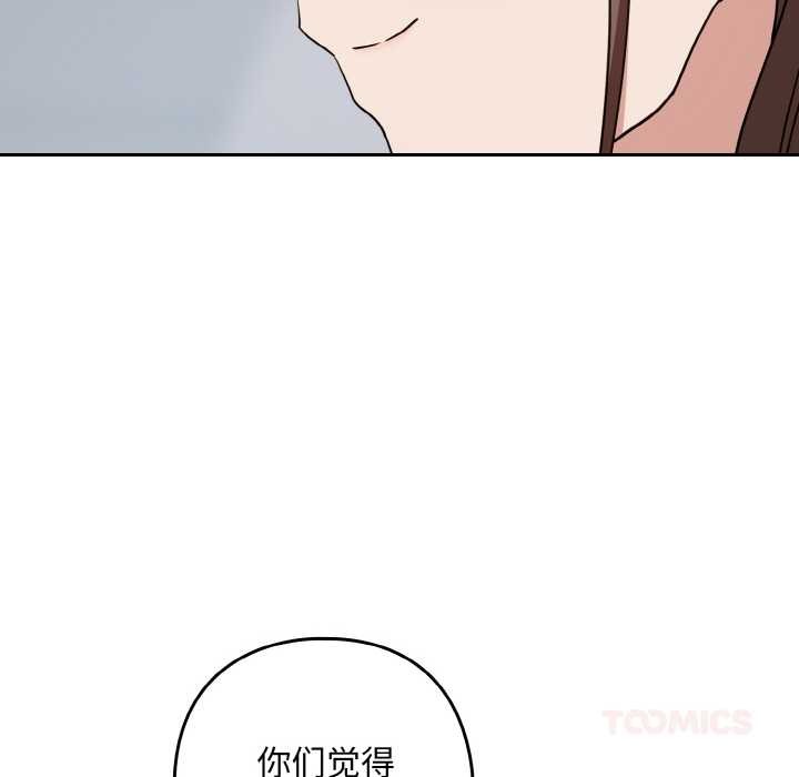 下班后的例行恋爱第78話
