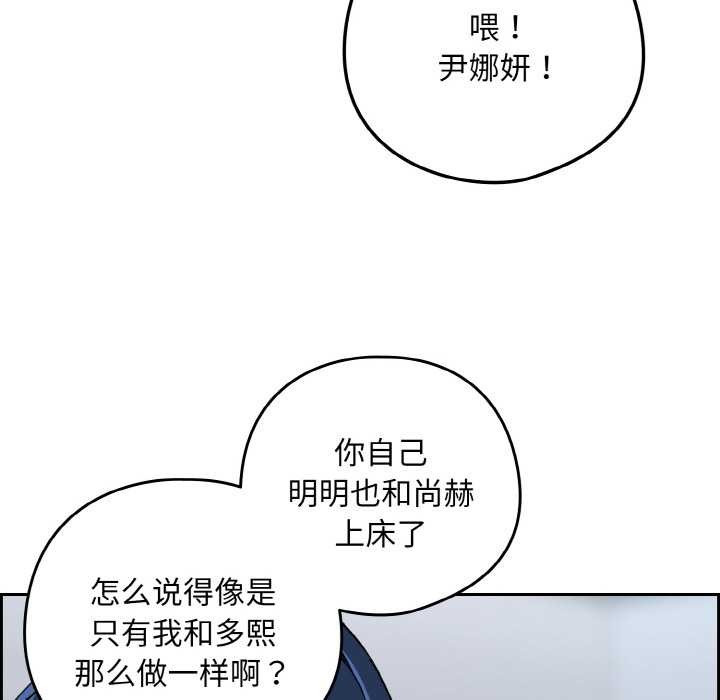 下班后的例行恋爱第78話