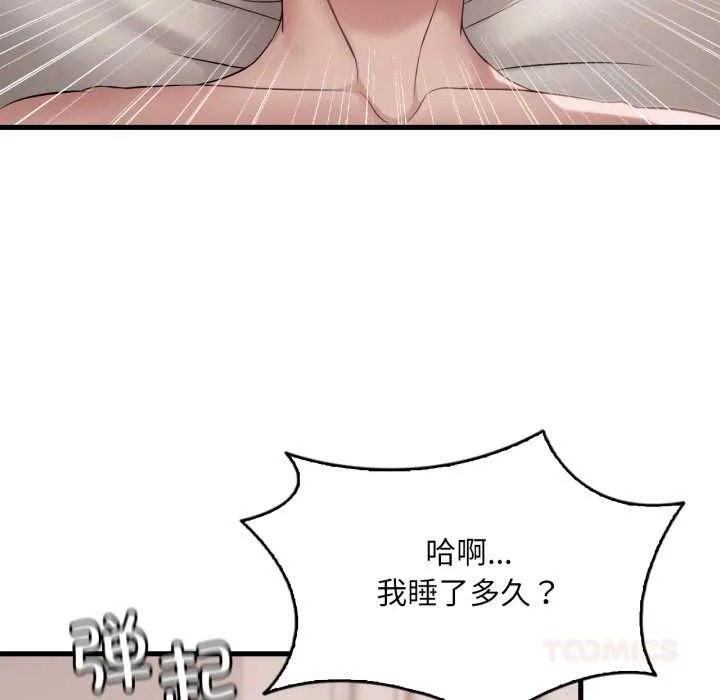 渴望占有她第86話