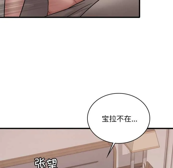 渴望占有她第86話