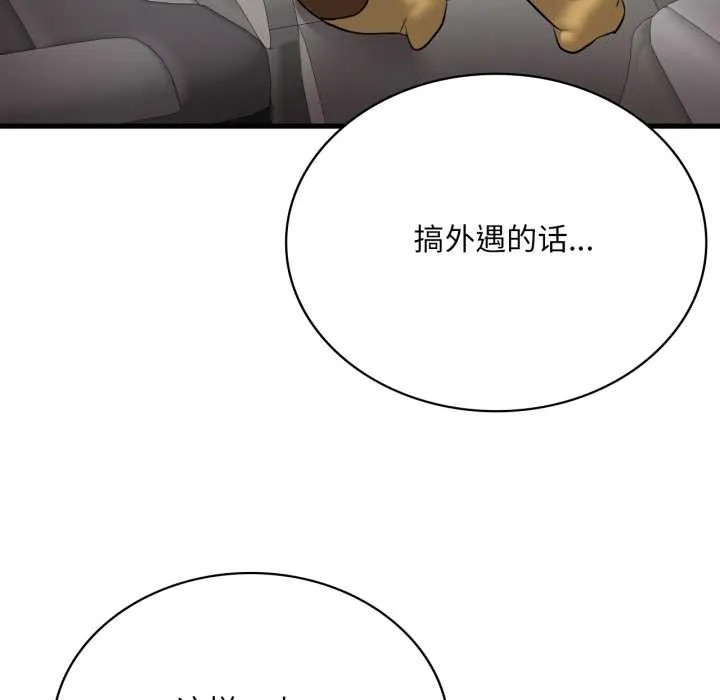 渴望占有她第86話