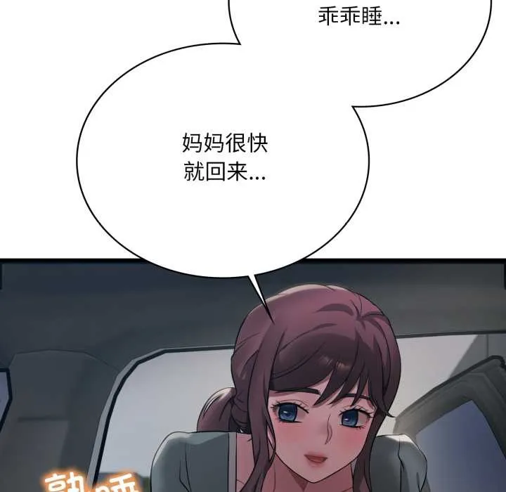 渴望占有她第86話