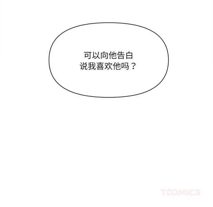 虛擬仙境第34話