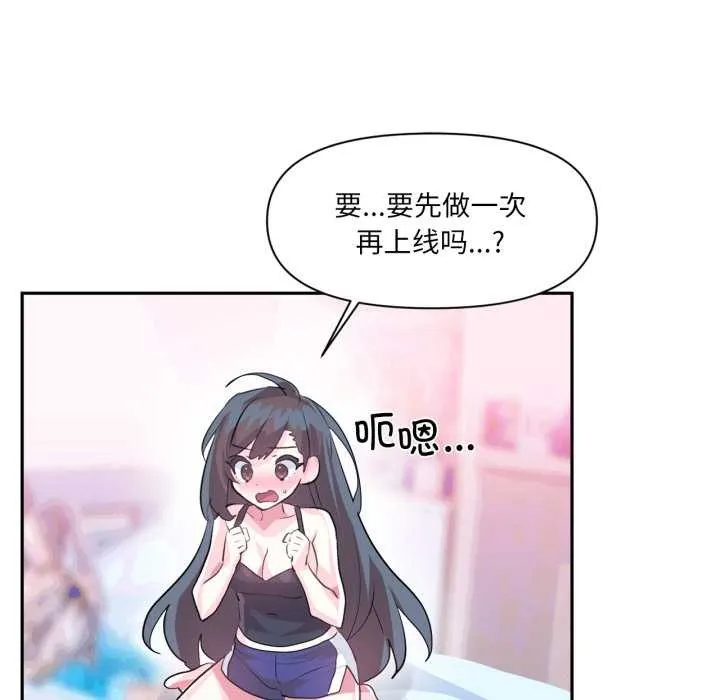 虛擬仙境第34話