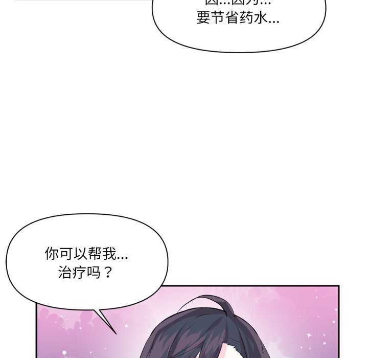 虚拟仙境第34話