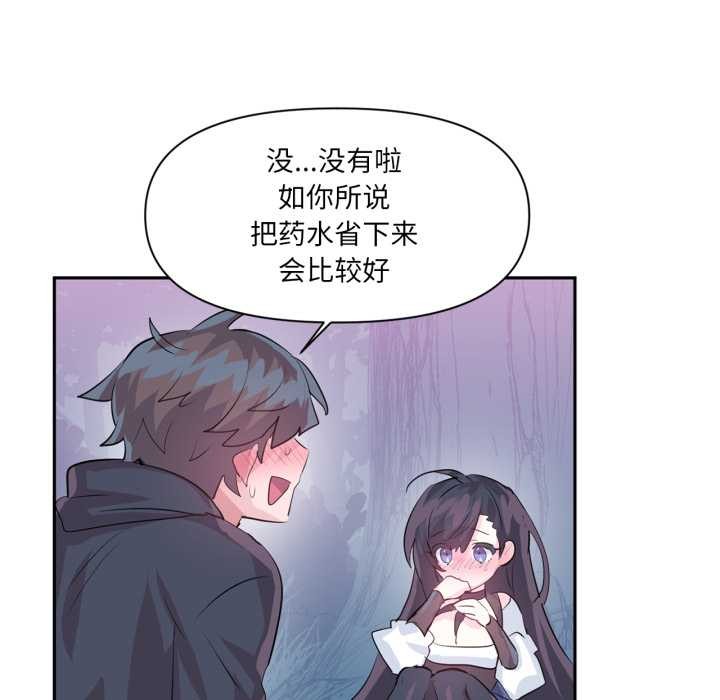 虚拟仙境第34話
