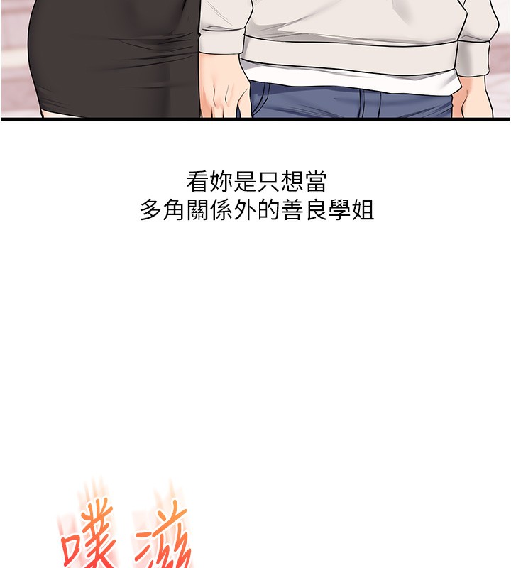 玩转学姊第83話-提供24小時發洩服務&hearts;