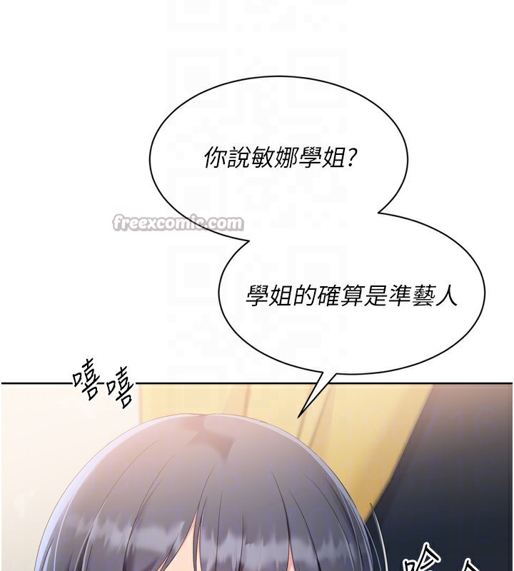 Setup!排球少女第69話-一觸即發的曖昧現場