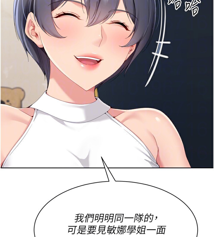 Setup!排球少女第69話-一觸即發的曖昧現場