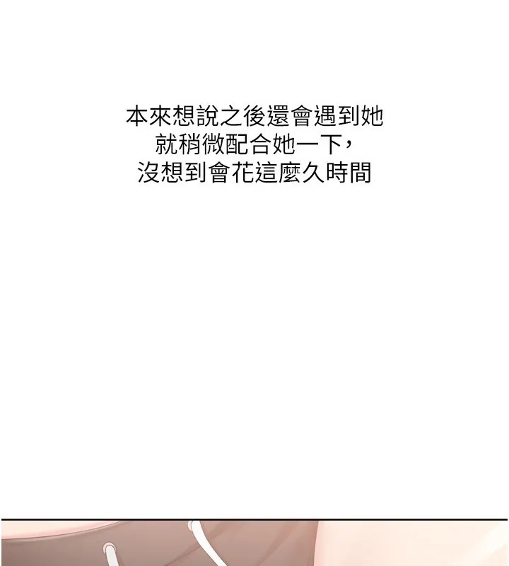 Setup!排球少女第69話-一觸即發的曖昧現場