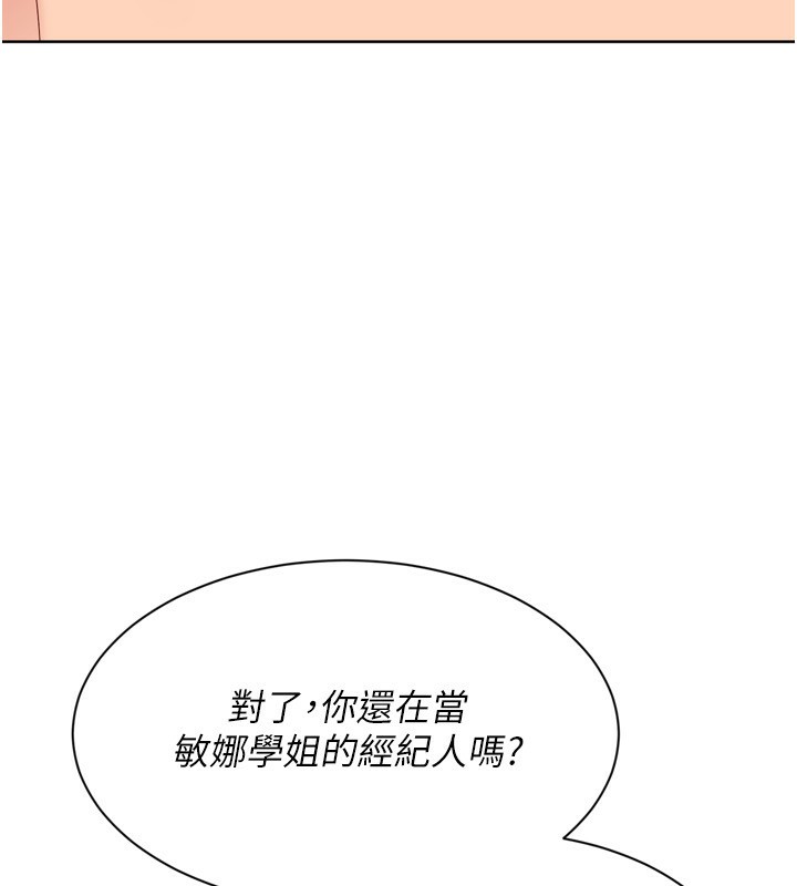 Setup!排球少女第69話-一觸即發的曖昧現場