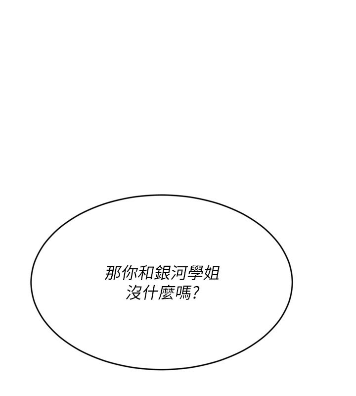 Setup!排球少女第69話-一觸即發的曖昧現場