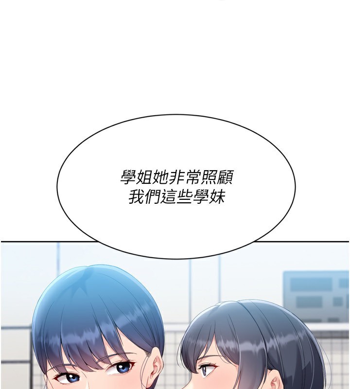 Setup!排球少女第69話-一觸即發的曖昧現場
