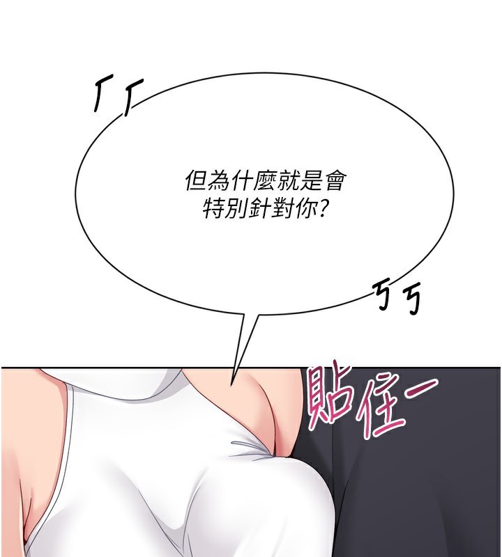Setup!排球少女第69話-一觸即發的曖昧現場