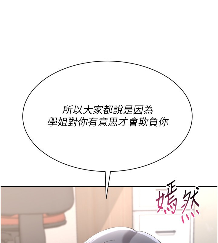 Setup!排球少女第69話-一觸即發的曖昧現場