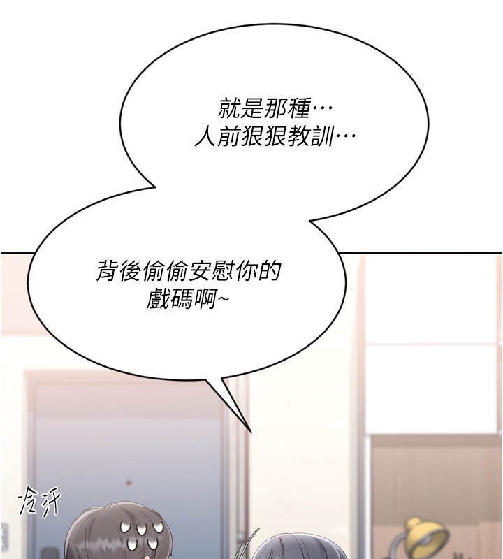 Setup!排球少女第69話-一觸即發的曖昧現場