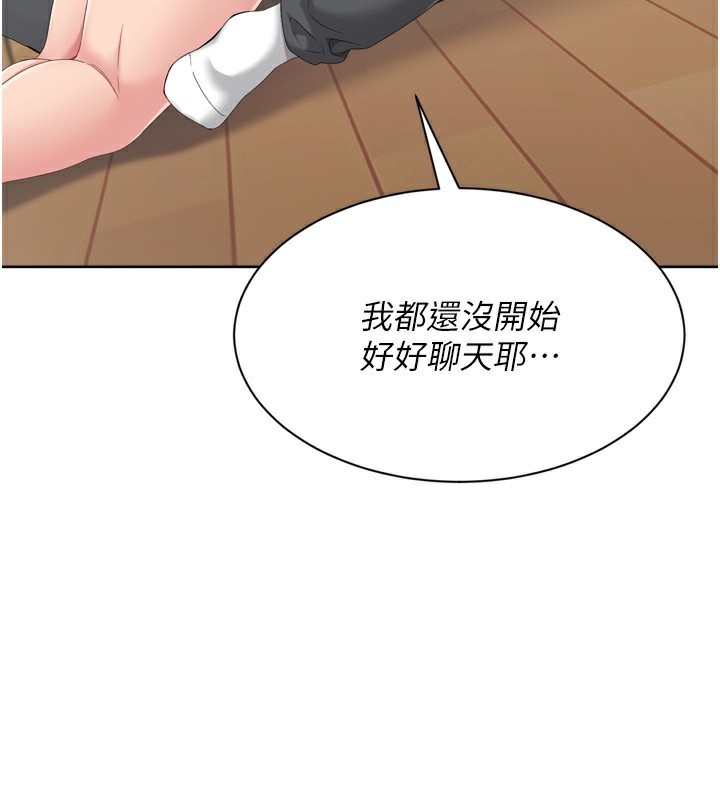 Setup!排球少女第69話-一觸即發的曖昧現場