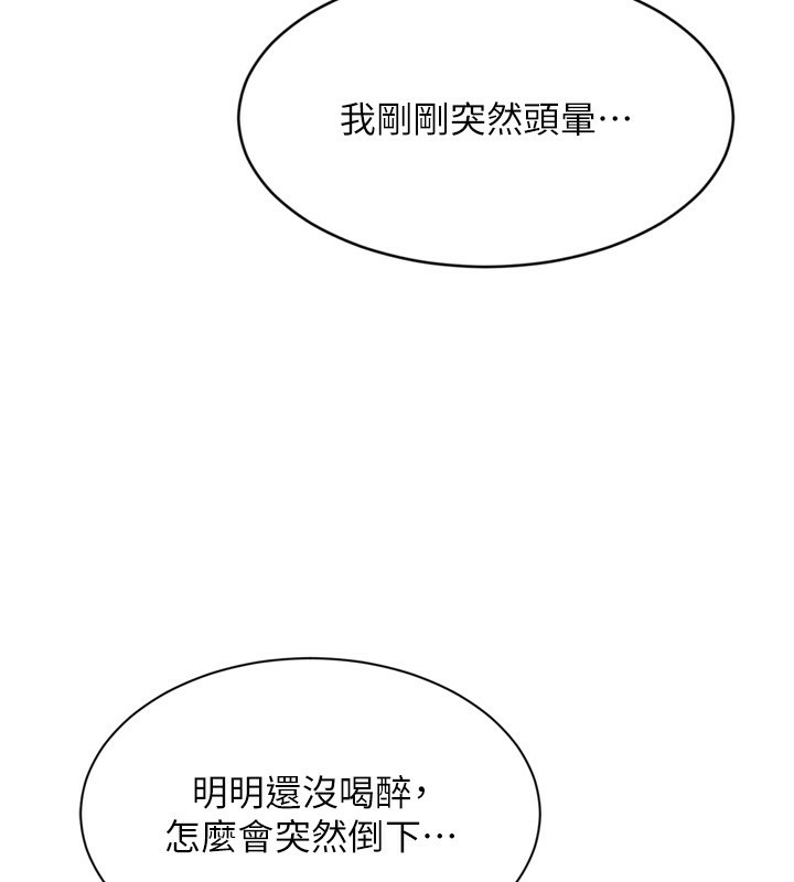 Setup!排球少女第69話-一觸即發的曖昧現場