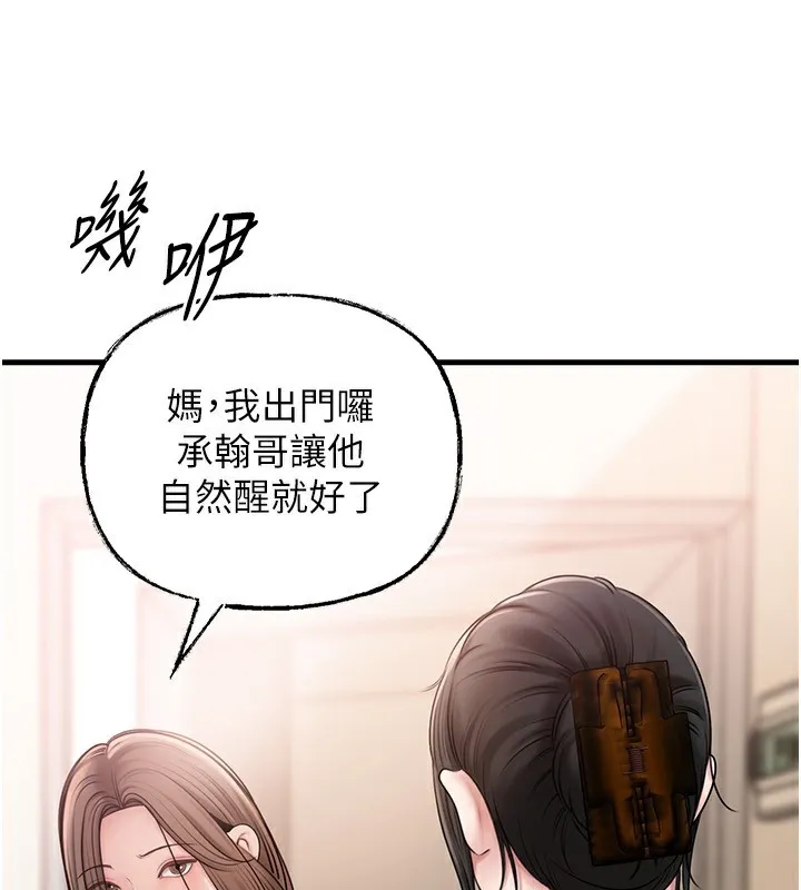 岳母為何那樣第75話-幫講電話的女婿口交